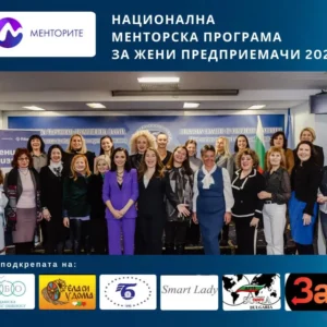 Стартира стипендиантска програма за участие в петото издание на Национална менторска програма 2025 - сн. 1 | Mentorite.bg