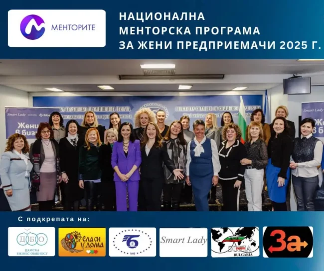 Стартира стипендиантска програма за участие в петото издание на Национална менторска програма 2025 - сн. 1 | Mentorite.bg