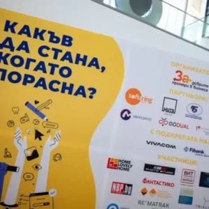Засилен интерес към професионалното и кариерно ориентиране в третото издание на Форум за професионално ориентация „Какъв да стана, когато порасна?“ - сн. 4 | Mentorite.bg