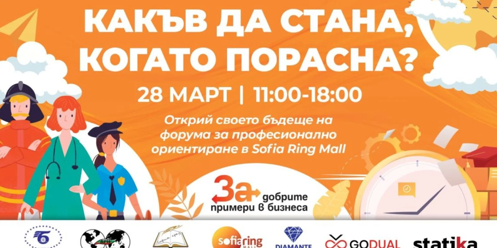 Професии от Професионална гимназия „Д-р Стамен Григоров“ - София