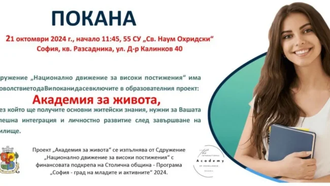 Стартира образователен проект „Академия за живота“ | Mentorite.bg