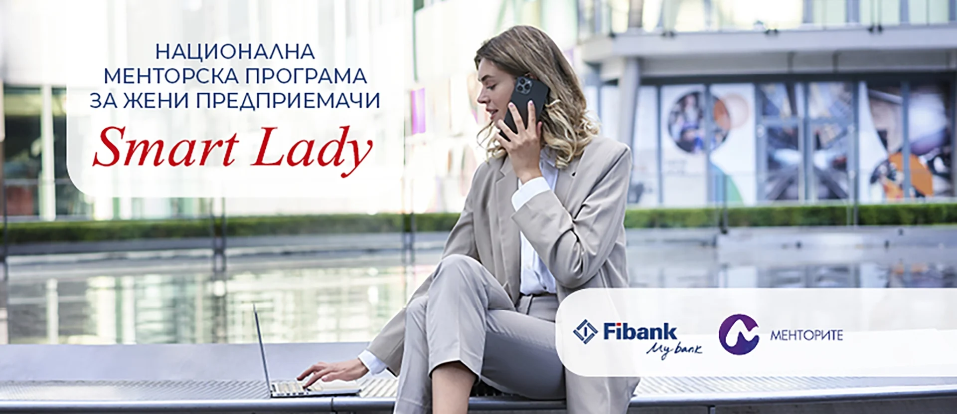 Header_MentorProgram-SmartLady_2026